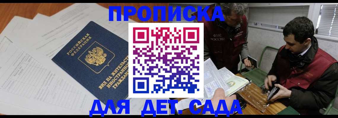 прописка законно в Ельне