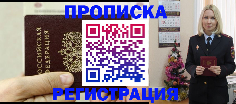 прописка для военкомата в Ельне